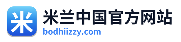 米兰中国官方网站